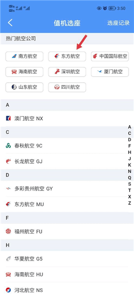 怎么值机选座配图2