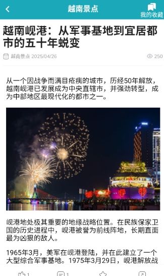 如何查看越南景点资讯配图3