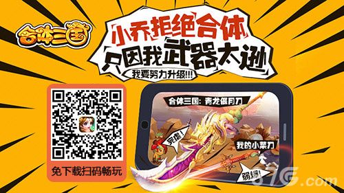 合体三国宣传图