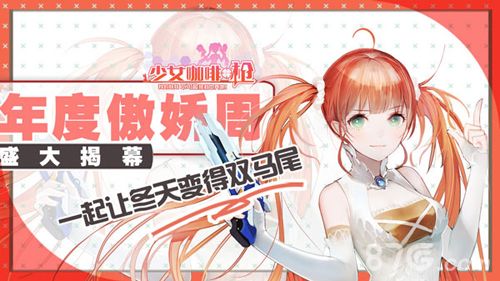 少女咖啡枪宣传图二