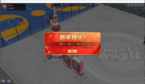 街头篮球2
