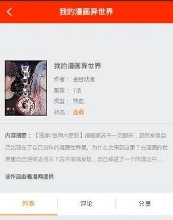 黑白动漫app宣传图