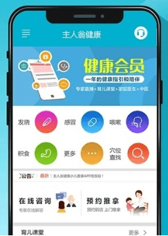 主人翁健康APP2