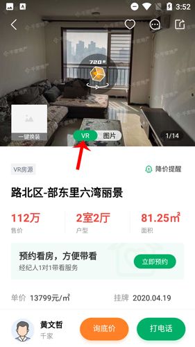 千家找房vr看房2