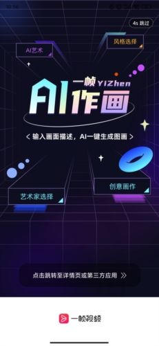 一帧秒创ai作画15