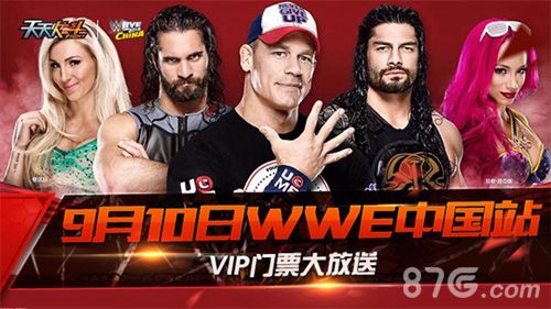 天天炫斗与WWE合作图3