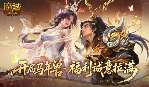 魔域口袋版2