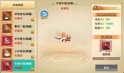典藏足迹:作威作福