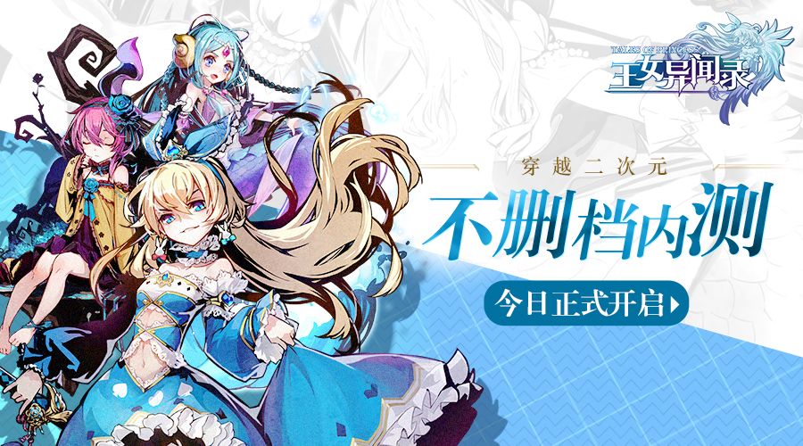 王女异闻录