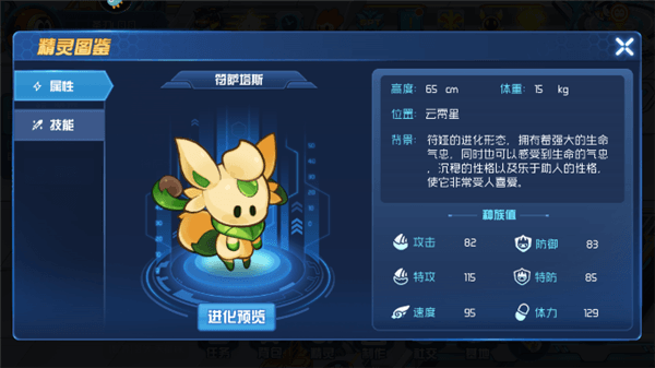 新手必练精灵配图6