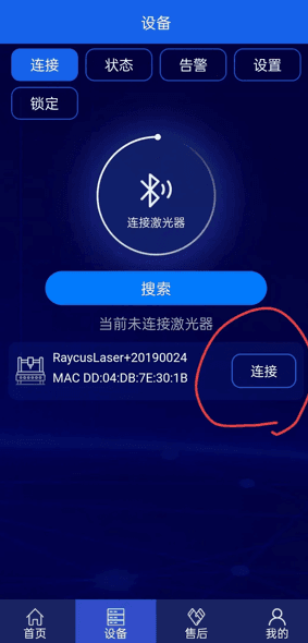 激光智联app 激光智联2