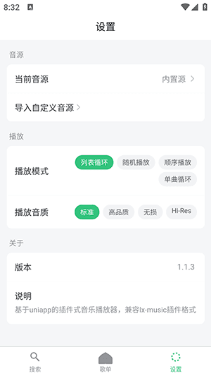 starmusic怎么导入音源配图1