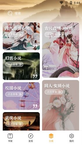 白马小说app特色