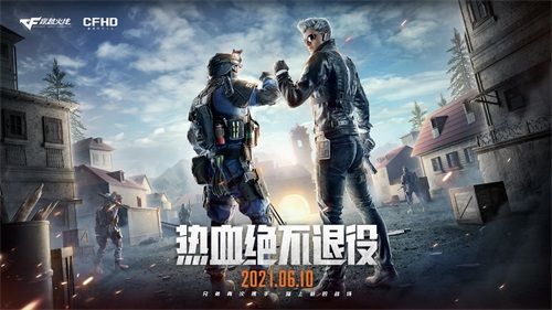 CFHD全面开放定档,6月10日热血再战 CFHD全面开放定档,6月10日热血再战