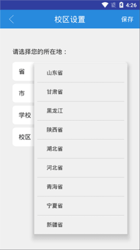 netkeeper安卓版3