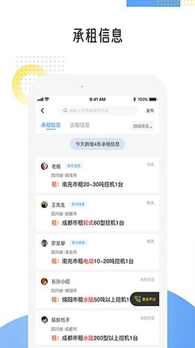 易起挖app承租信息