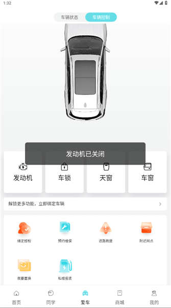 怎么绑定车辆配图5
