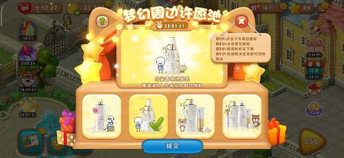 《梦幻花园》梦幻周边许愿池活动