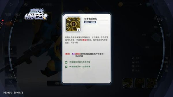 高达钢铁之诗官服图片11