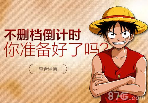 《吊打动漫酱》不删档倒计时你准备好了吗