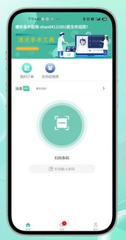 骨科嫦娥智慧系统app宣传图2