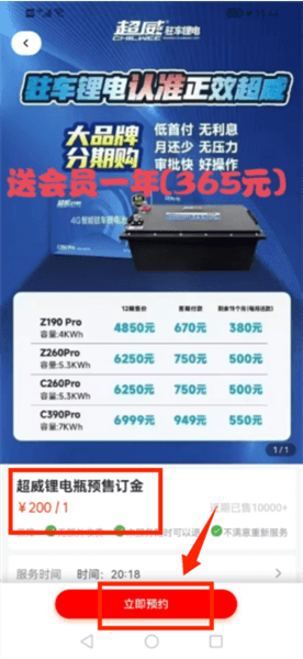 怎么进入选择电瓶预约订单配图4