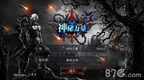 神秘力量手游登录界面