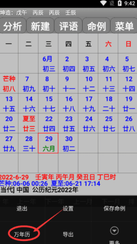 玄奥八字7.3.00安卓版图片1