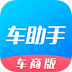 车助手车商版