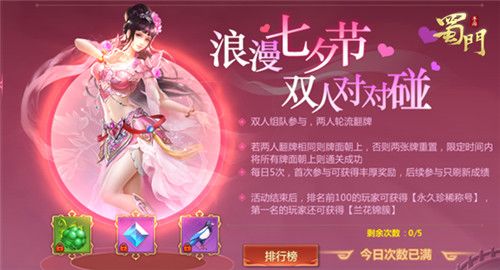 蜀门手游2