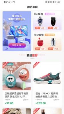 甜站软件宣传图