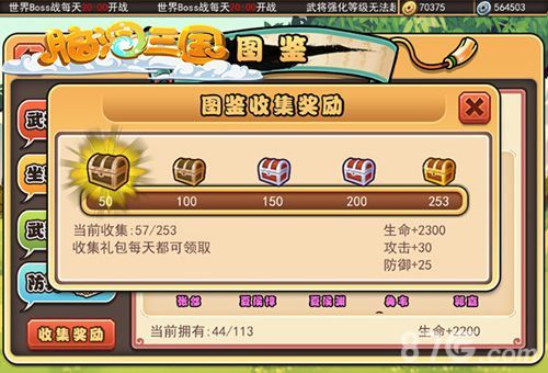 《脑洞三国》特色玩法揭秘2