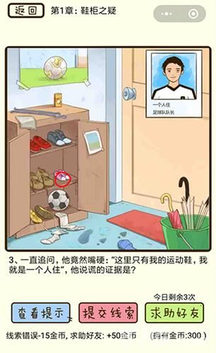 微信疯狂女神探第3关