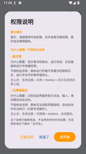 WeMod怎么开启连点功能配图1