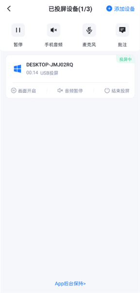 APP投屏至电脑指南配图10