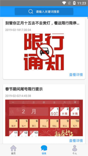 掌上路路通app图片2