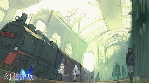 幻想计划2