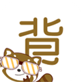 优谷背多分app