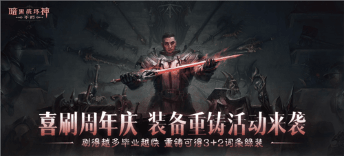 暗黑破坏神不朽8