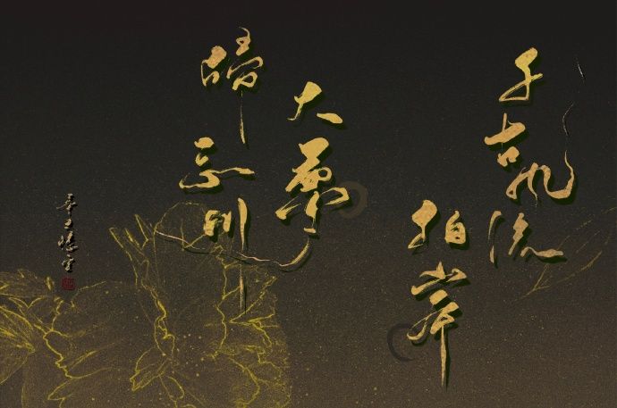 《忘川风华录》汉字...开启!千年风华,尽书于此 《忘川风华录》汉字...开启!千年风华,尽书于此