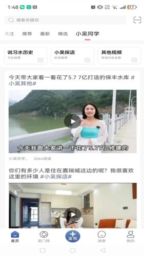 习水生活网app宣传图1