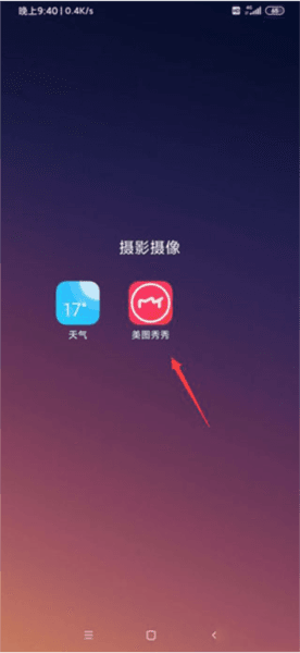 美图秀秀软件图片21