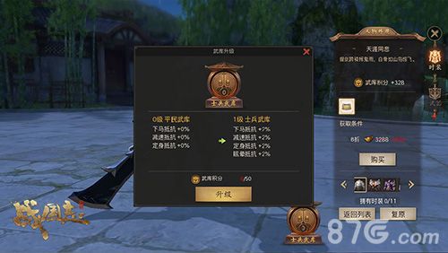 (《战国志》士兵武库)