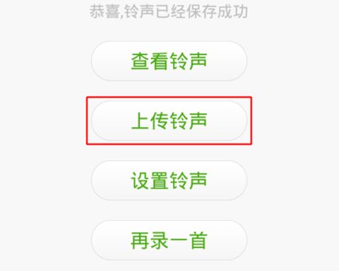 铃声多多怎么上传铃声2