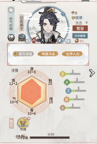 我的门派大师兄怎么选