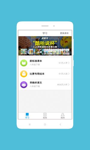 酷听说教师版2
