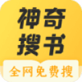 神奇搜书app