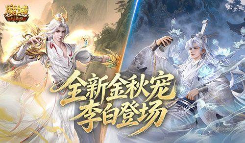 魔域口袋版3