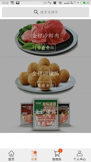 金锣生鲜配送平台宣传图