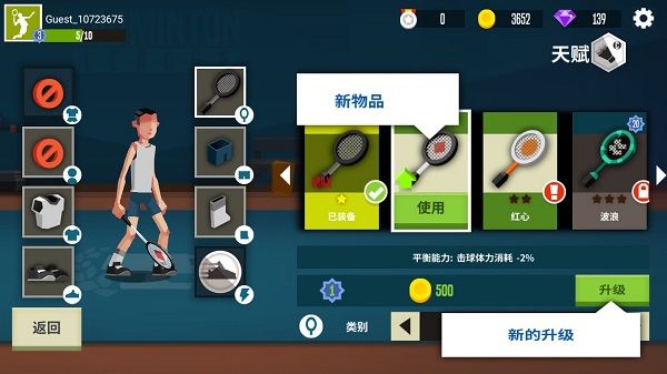 羽毛球高手游戏攻略4